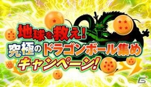 「ドラゴンボールZ ドッカンバトル」4周年を記念してGT祭りが開催！の画像8