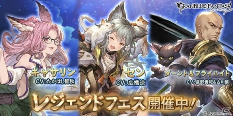 「グランブルーファンタジー」レジェンドフェス開催＆アンチラスキンセットを販売の画像1