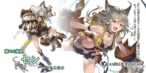 「グランブルーファンタジー」レジェンドフェス開催＆アンチラスキンセットを販売の画像2