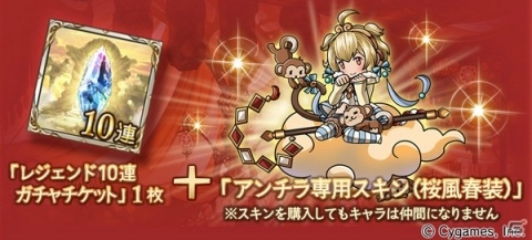 「グランブルーファンタジー」レジェンドフェス開催＆アンチラスキンセットを販売の画像5