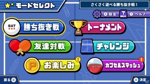 1人でのチャレンジも友達との対戦も楽しめる「机でピンポン」2月14日に配信！の画像3
