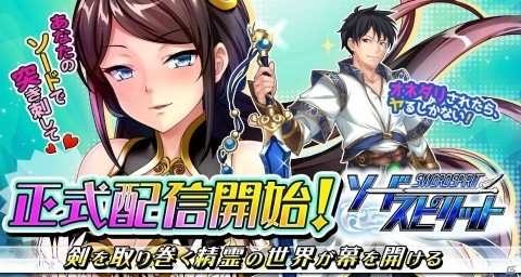 G123で「ソードスピリット」が正式リリース！剣聖と呼ばれる主人公が竜姫と共に竜機神を倒す物語の画像1