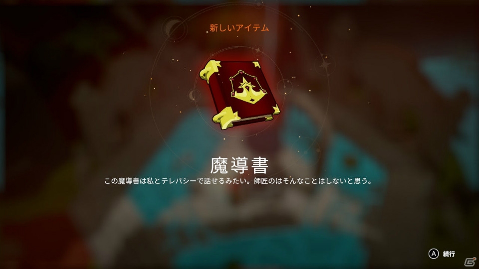 「ミストラリアの魔術師」Switch版が配信開始！本体価格10％オフの記念キャンペーンが実施中の画像5