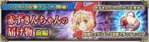 「グリムノーツ Repage」プレミアムチケット付き3周年記念ガチャが開催！グリム3兄弟の新衣装も登場の画像7