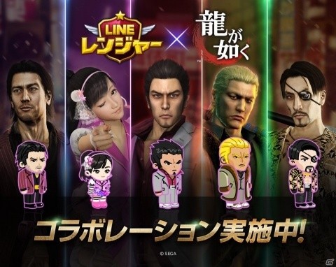 「LINE レンジャー」にて「龍が如く」とのコラボが実施！記念LINEスタンプも登場の画像1