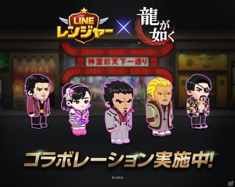 LINE レンジャー」にて「龍が如く」とのコラボが実施！記念LINEスタンプも登場 | Gamer