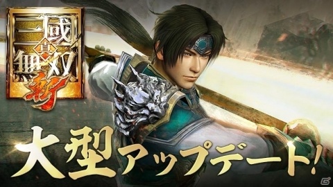「真・三國無双 斬」武闘場に「乱闘場」モードが追加！新武将「馬超」が手に入るイベントも開催の画像1