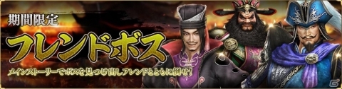 「真・三國無双 斬」武闘場に「乱闘場」モードが追加！新武将「馬超」が手に入るイベントも開催の画像4