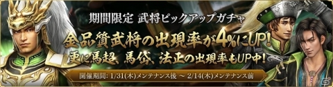 「真・三國無双 斬」武闘場に「乱闘場」モードが追加！新武将「馬超」が手に入るイベントも開催の画像5
