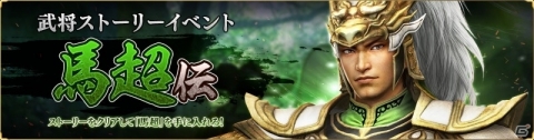 「真・三國無双 斬」武闘場に「乱闘場」モードが追加！新武将「馬超」が手に入るイベントも開催の画像9