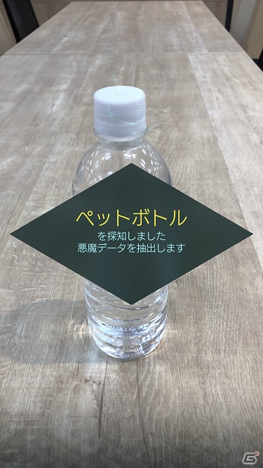 「D×2 真・女神転生リベレーション」ARで身近なモノをスキャンして悪魔を召喚する「デビルスキャナ」が実装！の画像1