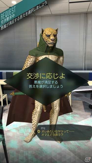 「D×2 真・女神転生リベレーション」ARで身近なモノをスキャンして悪魔を召喚する「デビルスキャナ」が実装！の画像2
