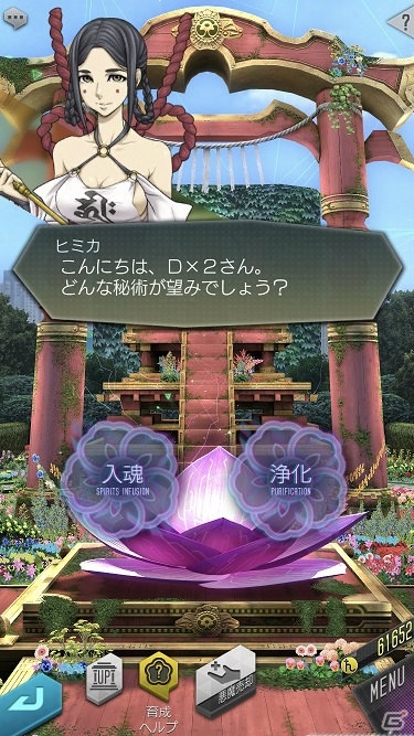 「D×2 真・女神転生リベレーション」ARで身近なモノをスキャンして悪魔を召喚する「デビルスキャナ」が実装！の画像5