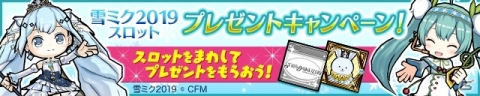 「ケリ姫スイーツ」にて「SNOW MIKU 2019」の開催を記念したコラボイベントが開催！の画像7