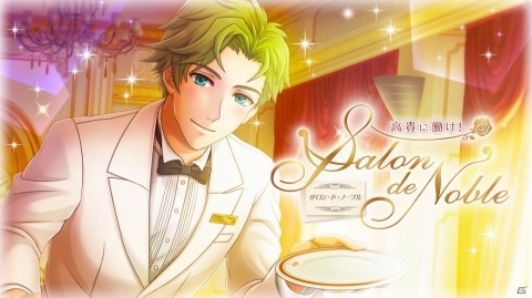 「千銃士」イベント「高貴に働け！Salon de Noble」が2月1日より開催！の画像1
