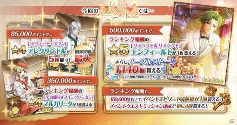 「千銃士」イベント「高貴に働け！Salon de Noble」が2月1日より開催！の画像7