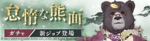 「SINoALICE」ドロシー（CV：高橋李依）の新ジョブが登場する「怠惰な熊面ガチャ」が開催！の画像1