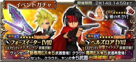 「ディシディア ファイナルファンタジー オペラオムニア」2周年記念で初回11連ガチャ無料などのキャンペーンを実施！の画像2