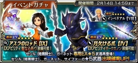 「ディシディア ファイナルファンタジー オペラオムニア」2周年記念で初回11連ガチャ無料などのキャンペーンを実施！の画像3