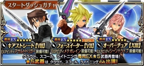 「ディシディア ファイナルファンタジー オペラオムニア」2周年記念で初回11連ガチャ無料などのキャンペーンを実施！の画像4