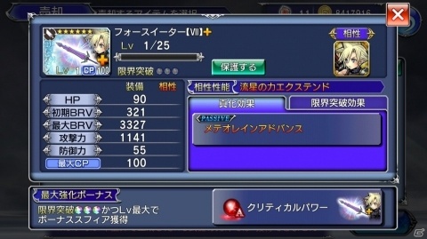 「ディシディア ファイナルファンタジー オペラオムニア」2周年記念で初回11連ガチャ無料などのキャンペーンを実施！の画像5