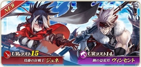 「オルタンシア・サーガ -蒼の騎士団-」ジュネとヴィンセントが登場！10連ガチャキャンペーンも開催の画像1