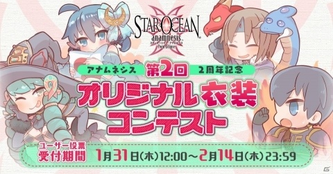 「スターオーシャン：アナムネシス」に甘狐のカーリン、天真のペリシーが参戦！の画像7