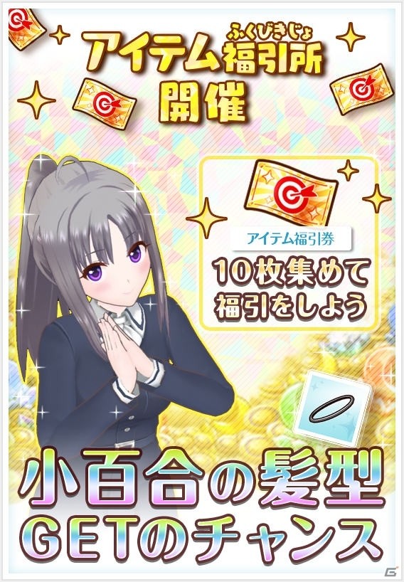 「オルタナティブガールズ2」バレンタイン記念キャンペーン第1弾が開催！節分ストーリーが楽しめるイベントも実施の画像15