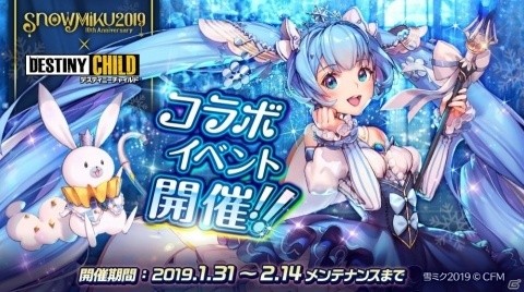 「デスティニーチャイルド」 KKUEM氏描き下ろしの★5「プリンセス雪ミク」が登場！の画像1