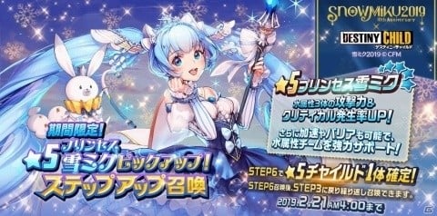 「デスティニーチャイルド」 KKUEM氏描き下ろしの★5「プリンセス雪ミク」が登場！の画像2