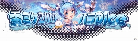 「デスティニーチャイルド」 KKUEM氏描き下ろしの★5「プリンセス雪ミク」が登場！の画像4
