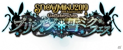 「デスティニーチャイルド」 KKUEM氏描き下ろしの★5「プリンセス雪ミク」が登場！の画像5