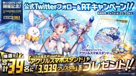 「デスティニーチャイルド」 KKUEM氏描き下ろしの★5「プリンセス雪ミク」が登場！の画像6