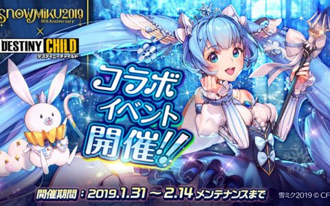 「デスティニーチャイルド」 KKUEM氏描き下ろしの★5「プリンセス雪ミク」が登場！