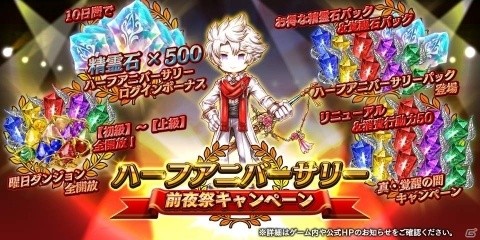 「アークザラッド R」ハーフアニバーサリー記念イベントが開催！★5出現率アップのフェスガチャも実施の画像3