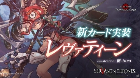 「サーヴァント オブ スローンズ」150万ダウンロード突破記念のイベント「竜鎮士と竜滅士」が実装！の画像1