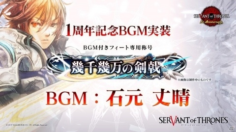 「サーヴァント オブ スローンズ」150万ダウンロード突破記念のイベント「竜鎮士と竜滅士」が実装！の画像5