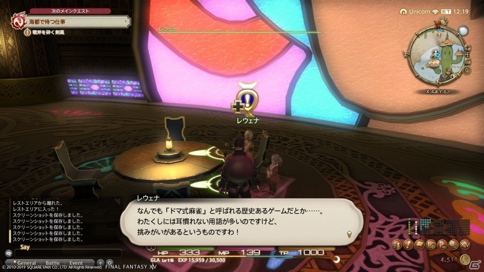 オンライン麻雀を遊びたいなら「FFXIV」をやればいいじゃない！ドマ式麻雀を遊ぶまでの流れをフォローの画像36