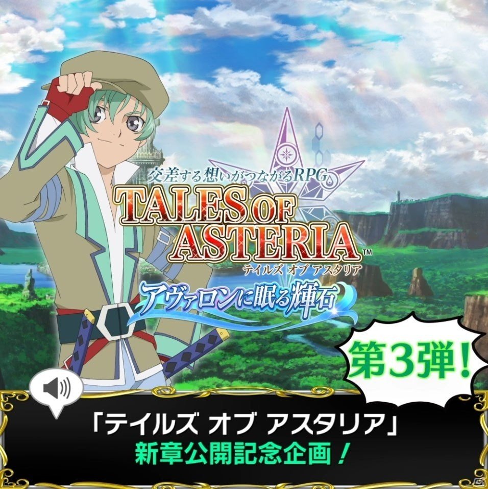 「テイルズ オブ アスタリア」新章「アヴァロンに眠る輝石」編最後の主人公がアイゼンに決定！の画像3