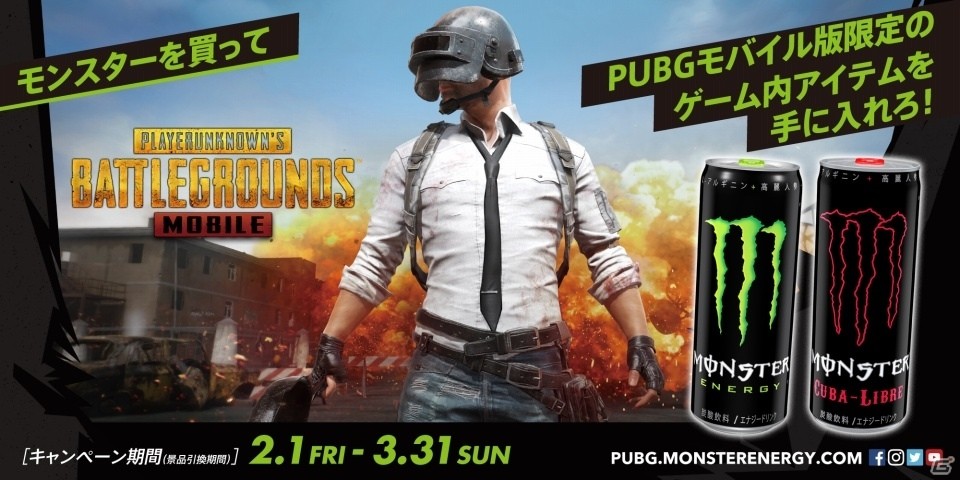 モンスターエナジーを買って限定コラボデザインの Pubg Mobile ゲーム内アイテムを手に入れよう Gamer