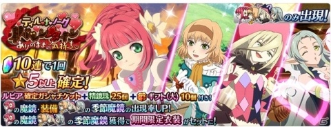 「テイルズ オブ ザ レイズ」ルビア（CV：門脇舞以）が仲間になるバレンタインイベントが開催！の画像3