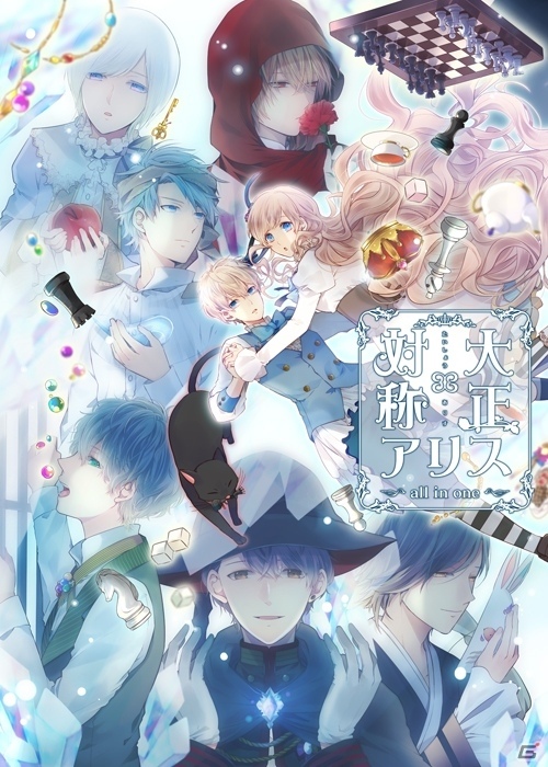 「大正×対称アリス all in one」がSwitchで発売決定！イベントスチルとビジュアルノベルが追加の画像1