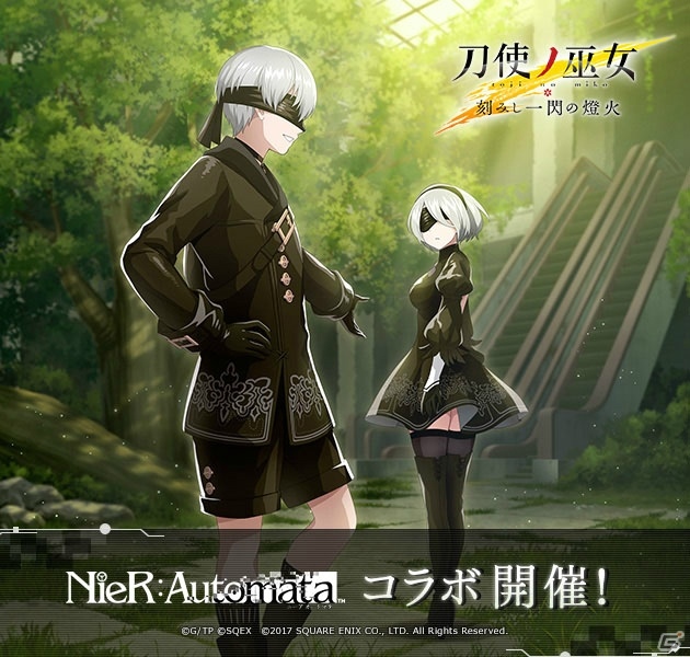 「刀使ノ巫女 刻みし一閃の燈火」サポートメンバーには2B、9S、デボルが登場！「NieR:Automata」コラボイベント開催の画像1