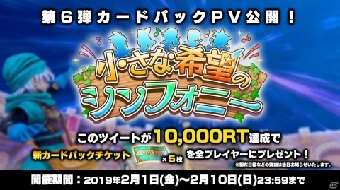 「ドラゴンクエストライバルズ」第6弾カードパック「小さな希望のシンフォニー」が2月22日に配信決定！の画像7