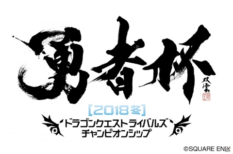 「ドラゴンクエストライバルズ」第6弾カードパック「小さな希望のシンフォニー」が2月22日に配信決定！の画像8