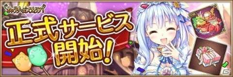 「あいりすミスティリア！」正式サービス開始！最大50回召喚無料キャンペーンなどが開催の画像2