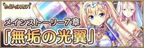 「あいりすミスティリア！」正式サービス開始！最大50回召喚無料キャンペーンなどが開催の画像3