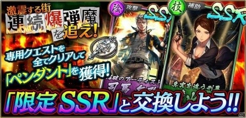 「龍が如く ONLINE」イベント「激震する街 連続爆弾魔を追え！」が開催！コインを集めてSSRキャラを手に入れようの画像1