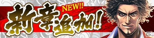 「龍が如く ONLINE」イベント「激震する街 連続爆弾魔を追え！」が開催！コインを集めてSSRキャラを手に入れようの画像7