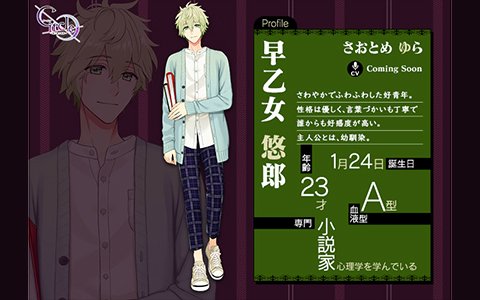 女性向け恋愛ADV「Circle～環り逢う世界～」謎の部署“セクションC”所属のメインキャラが公開！